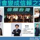 揭資策會淪信賴之友會　王鴻薇曝名單轟酬庸：用人只唯親