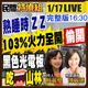 民間特偵組/200集了！直擊黑色光電吃掉3山頭偷開！熟睡時火力發電逾100%