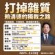 「打掉雜質」惹議　楊智伃：賴清德往獨裁再邁進了一步