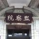 讓世界看見台灣APOR年會　李坤城：二備金務必盡速通過