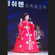 呂秀蓮驚豔韓國！主持和平大會　穿「大紅傳統韓服」現身