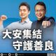 校園「雜質霸凌」　羅智強：蔣萬安、賴清德民主素養有別