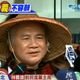林義雄退黨原因被扭曲！事實查核中心：與大罷免無關