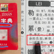 陸字典驚見「孩子小成了累贅」例句　網怒：傷害自尊心