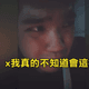 金牌特派/晚安小雞柬埔寨獄中過生日　寫信哭：我錯了