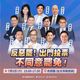 反罷免大場面來了！周末台北場陣容出爐