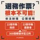 網路謠言稱選務機關會作票？　中選會：不可能！
