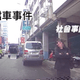 影/台中婦「人肉佔位」不給停　轎車還違規停騎樓