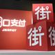 家樂福、Mia C'bon暫停用街口　業者：恢復即公告
