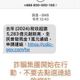 普發現金1萬詐團跟上時事出招　刑事局緊急警告