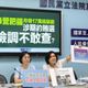藍營指控前綠委涉「期約賄選」　質疑檢調不查辦