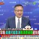 全球大爆卦/關稅談判時間再提賴清德過境美國！？介文汲怒罵：「誤國之深」！