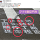 綠議員批道路施工簡體字公告嗆張善政哪國人　桃市府：去問交通部長