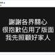 「鳳梨」開運兵車遭連開12槍　臉書發文「謝謝各界關心」
