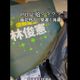 踢爆林俊憲競選提袋疑陸製　侯漢廷：亭妃姐我只能幫到這