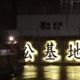不是漢光演習！澎湖海軍馬公基地連4晚遭無人機群入侵