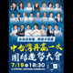 總統級卡司！盧秀燕今晚辦反惡罷「最大場」人數飆1.5萬