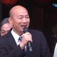力挺洪孟楷　韓國瑜又笑噴金句：希望我的長相沒讓大家失望