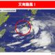 又有颱風！林得恩曝「模擬路徑」　5縣市炸豪大雨