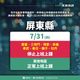 大雨破表！屏東縣山地「8行政區」7/31停班停課