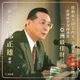 83歲前財長邱正雄辭世　財政部追悼：亞洲最佳財長典範