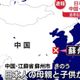 蘇州又傳日本母子遇襲！地鐵站遭人「拿石頭砸」　母受傷送醫