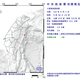 又震了！花蓮09:50規模3.4「極淺層地震」　最大震度4級