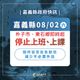 暴雨狂襲！嘉義縣朴子、東石及雲林縣口湖停班停課