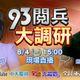 館長明將首進中天直播棚　接受中天小姐姐何橞瑢專訪