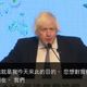 前英相強生喊話：英美各國跟台灣站在一起