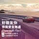 車險商品霧煞煞　網路投保輕鬆又省錢！