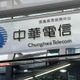 中華電信7/31出包大斷訊！官方補償方案曝光