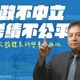 政務官失言成日常！吳宗憲出手：推動《政務人員法》立法