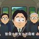 藍《南方四賤客》二創引共鳴　網路神曲〈大罷免大失敗〉再掀熱潮