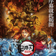 免費贈「鬼滅之刃海報」有詐！粉絲私訊13萬全沒了