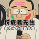 「萊爾校長」引共鳴　網二創饒舌歌〈粉底義先生〉揶揄王義川被讚翻