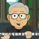 「傑森」真的來台灣挺核能了！　粉專：國民黨宣傳片神預言
