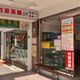 台北知名「阿紅的涮涮鍋」預告12/20歇業　老饕不捨