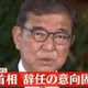 日相石破茂將下台？「避免黨內分裂」有意請辭