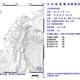 地牛翻身！東部海域19：29發生規模4.6地震　多地有感