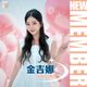 影／韓啦啦隊女神金吉娜確定簽台約　預告賽場相見