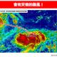 樺加沙「又強又大」直逼強颱　林得恩示警：會有災情