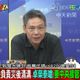 影/卓榮泰火槓傅崐萁在演哪齣戲　謝寒冰說給你聽！