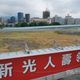 卡關！新壽喊話中央政府協調　將輝達留在北士科