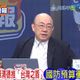 國慶賴清德提打造「台灣之盾」　郭正亮：要買鐵穹系統