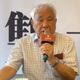 10月10日不是國家生日　姚嘉文：台灣要正常化應停辦國慶活動