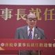 唐松章接任東吳董事長　捐助千萬推新生獎學金