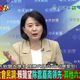 最新民調滿意度低於4成　王鴻薇：賴清德並未檢討、修正