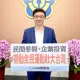 立院三讀運發條例修正　張智倫：鼓勵民間投入運動產業