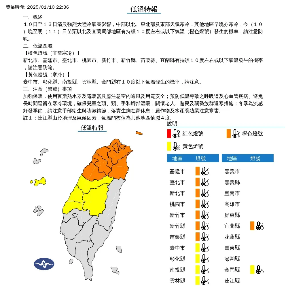 低溫特報。(圖/中央氣象署)